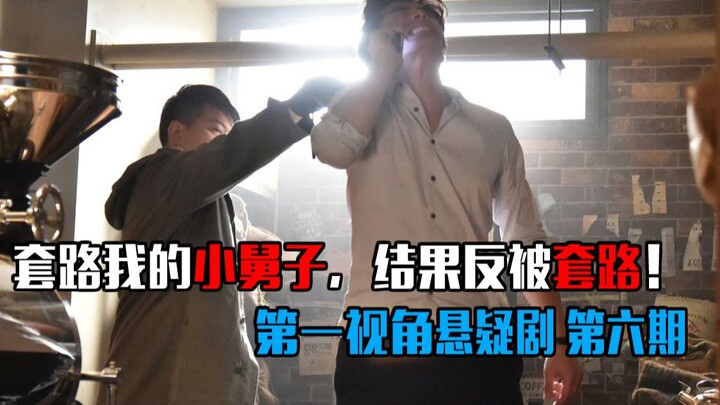 [Chang Gong] This is a story of tropes and subverting tropes! First-person commentary on Episode 6 o