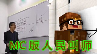 建 议 改 成：人 岷 叫 师