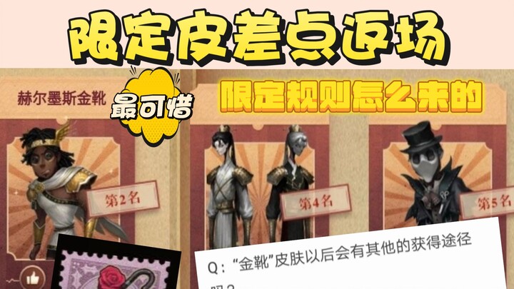 [Fun Fact] Where Did The Five Survivors’ Limited Rules Come From?