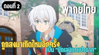 ผมอาจเป็นนักเล่นแร่แปรธาตุที่ยิ่งใหญ่ที่สุดตลอดกาล [พากย์ไทย] ยินดีต้อนรับสู่เมืองโบลตัน