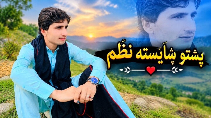 په زڑه پوری نظم عمجن💔💔💔👉