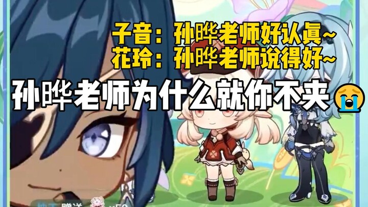 [เก็นชินอิมแพกต์ เตรียมความพร้อม] ทำไมอาจารย์ซุนเยว่ถึงไม่แกล้งคุณล่ะ 😭