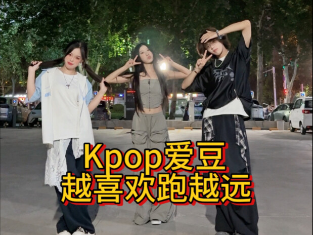 Please watch the real version of Kpop idols running farther and farther the more they like!