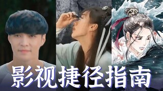 【影视捷径指南】眼药水，切漫画，一键抠图等实用技巧。学会立省一亿！