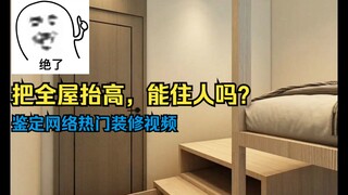 How will future bedrooms elevate the entire home? A review of popular online renovation videos.