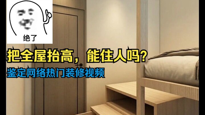 How will future bedrooms elevate the entire home? A review of popular online renovation videos.