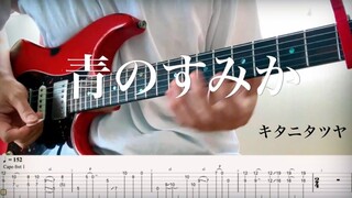 附谱 | 咒术回战OP-青のすみか