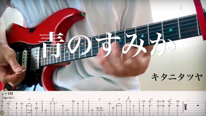 附谱 | 咒术回战OP-青のすみか