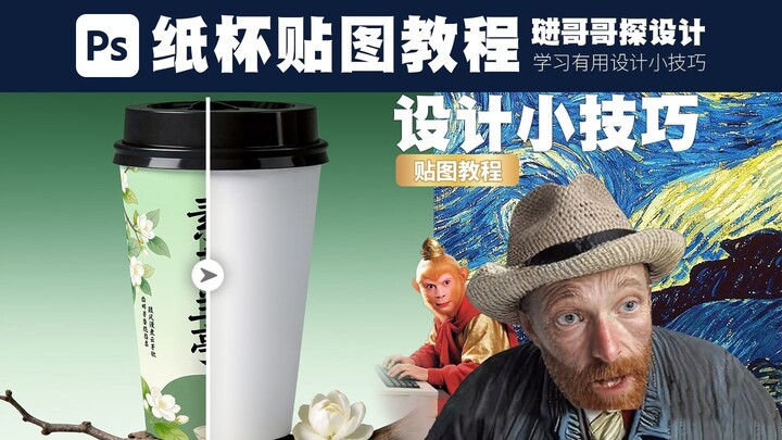 So this is how easy it is to apply textures to paper cups in Photoshop!