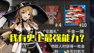 《BUG方舟》代码层面上最强干员？能修改客户端数据？！