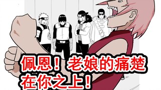 【博人传81】小樱扛米!木叶小强们再度集结！自制。