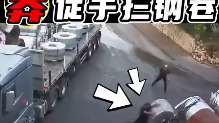 徒手接钢卷，结果被压扁，三维直接降成二维…