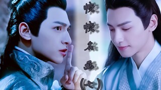 【罗云熙/润玉】帧帧名画（7）魔界玉/凡间玉
