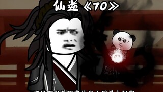 仙逆《70》送婉儿回家