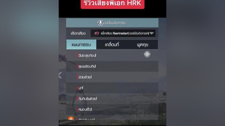 PUBG MOBILE x HRK ❤️ pubgmobile พับจีโมบาย pubgm hrk