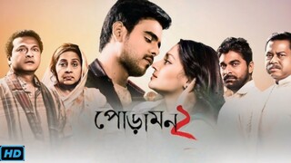 Poramon 2 Full Movie Live | Siam | Puja Cherry  | Rafi | Sayed Babu | Bapparaj | Jaaz Multimedia |