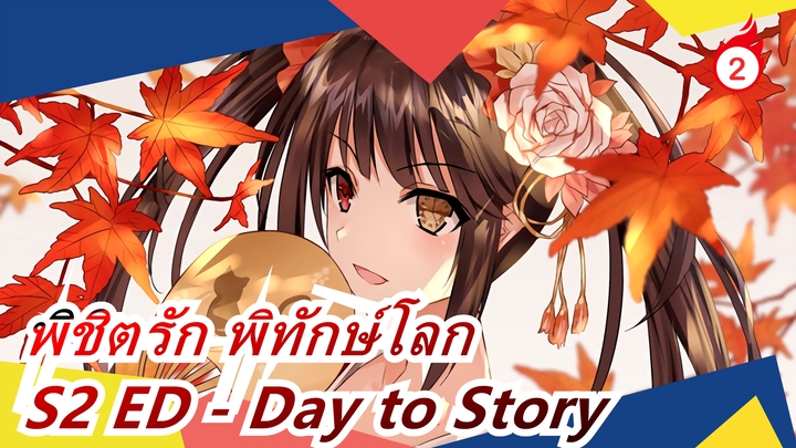 พิชิตรัก พิทักษ์โลก| S2 ED - Day to Story_2