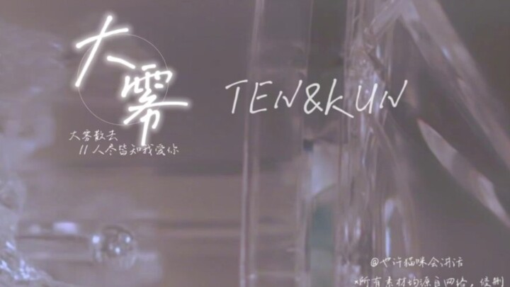 【Tengkun Teng/Pop】Sudut Pandang T | Kabut tebal berhembus, diam-diam menyembunyikan diriku untuk men