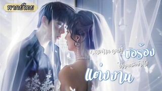 (เต็มเรื่อง) ทนายสาวถูกขโมยอันธพาลจูบกลางห้องลองชุด เจอกันอีกที...เขาดันเป็นบอสที่ทำงาน
