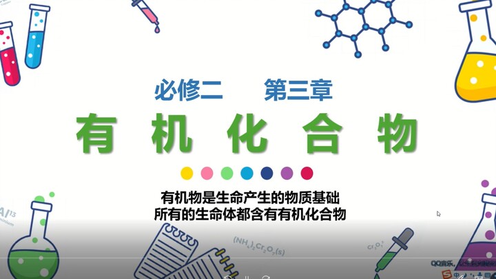 Mêtan – Hóa học THPT, sách giáo khoa bắt buộc lớp 10, Chương 3: Hợp chất hữu cơ – Hợp chất hữu cơ đơ