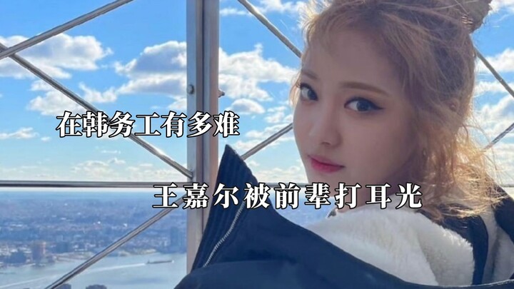 หวางเจียเอ๋อร์ถูกตบโดยรุ่นพี่และปฏิเสธที่จะให้ผ้าห่มแก่หนิงอี้จั่วระหว่างการถ่ายทอดสด