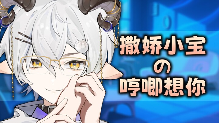 【四爱】可爱/puppy/乖巧/喜欢你🐏喜欢你喜欢你喜欢你🐏