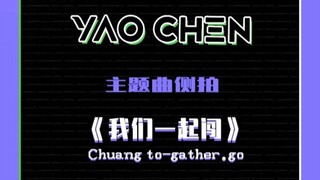 [Chen's Dance Class] When the seniors from Produce 2 dance to the theme song of Produce 4, "Let's Ch