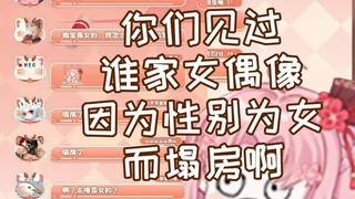Fan Bao was broken when she saw "Fan Bao revealed that she was a woman and the people carrying the f