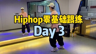 hiphop入门跟练day3:Rock也要好好练习哦！详细教学&练习计划！