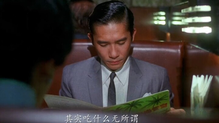 其实吃什么无所谓，身边坐着谁才是最重要的。梁朝伟