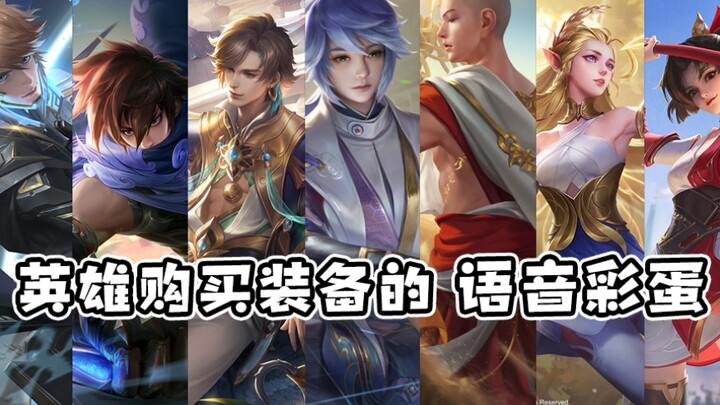 Sebelumnya aku selalu mengira bahwa membeli perlengkapan akan memicu Easter egg suara, dan itu hanya