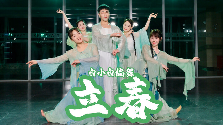 Sức sống tràn đầy, vạn vật hồi sinh – Biên đạo jazz phong cách Trung Hoa “Lập Xuân”