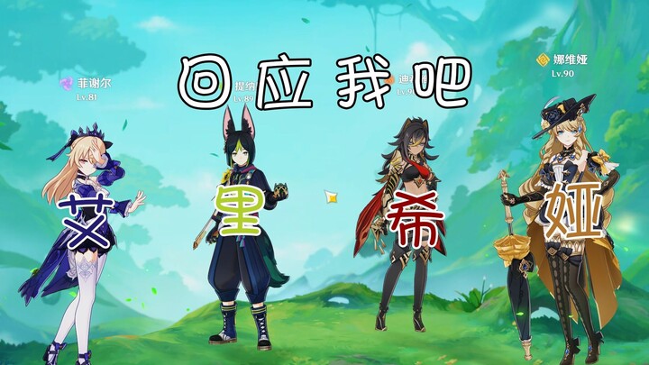 “Hãy đáp lại tôi đi ~ A Lý Hi Nhã!!!”