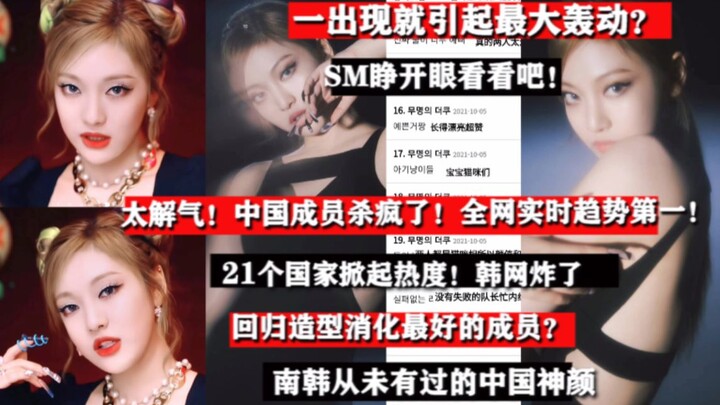 South Korea's social media is absolutely buzzing this time around—so satisfying! The Chinese member 