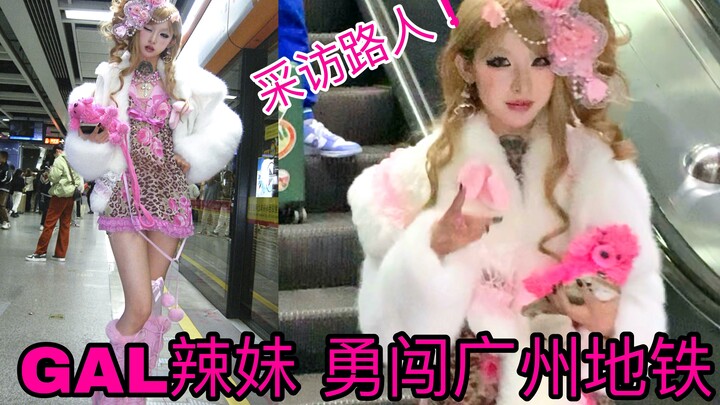 时隔两年 亚b女孩坐地铁还会被围观吗？