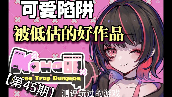เกมที่ได้รีวิวมาแล้ว【ตอนที่ 45】“กับดักน่ารัก” Kawaii RyonaTrap Dungeon