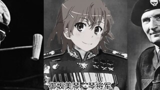 “当我看到欧内撤麻拿出硬币时，我就知道这是我拦不住的。”——白井黑子