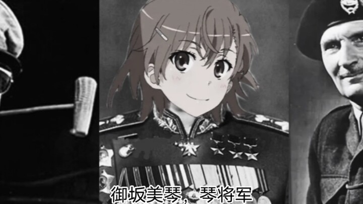 “当我看到欧内撤麻拿出硬币时，我就知道这是我拦不住的。”——白井黑子