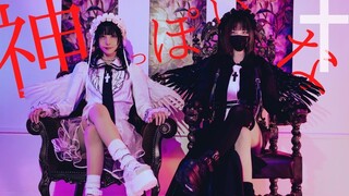 【ぼたミナ】神っぽいな (像神一样呐)【原创振付】