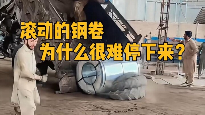 Why are rolling steel coils so hard to stop? #SciencePopularization #Physics #HighEnergy #LearnSomet