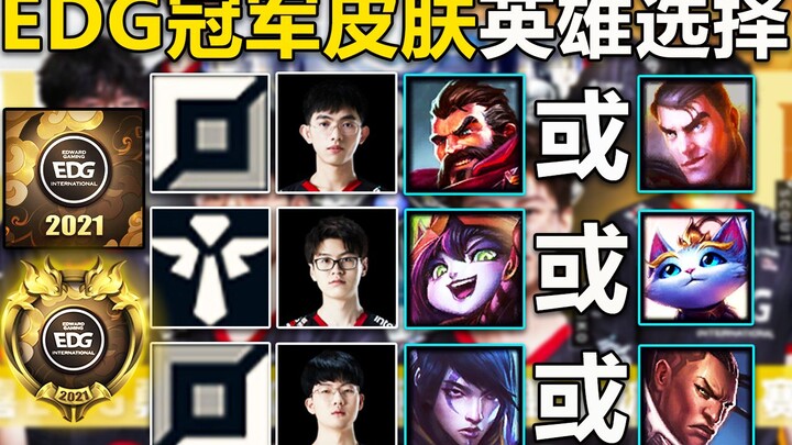 Trang phục vô địch của EDG: Đường trên có thể là Jayce hoặc Jhin, Xạ thủ là Lucian hoặc Kalista, Hỗ 