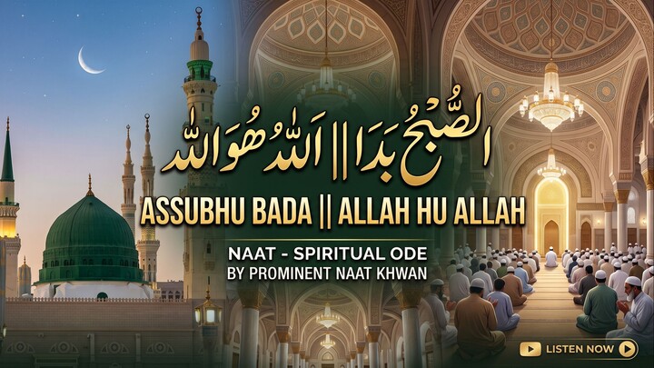 Assubhu Bada Allah Hu Allah