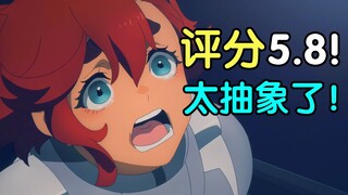 评分5.8！年度抽象大作！高达水星的魔女完结吐槽！