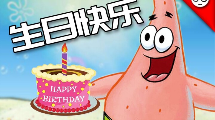 【Patrick Star】Selamat Ulang Tahun (Untuk Penggemar)
