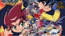 Beybladeลูกข่างกระท้านฟ้าภาค3ตอนที่06 พากษ์ไทย