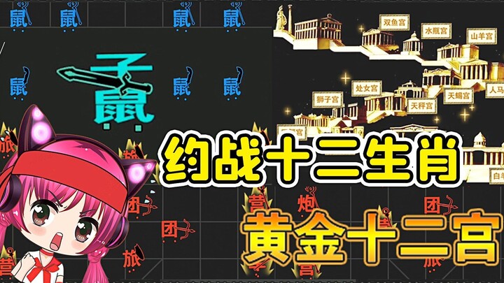 The 12 Chinese Zodiac animals have turned into Chinese characters? Defeat them and take on the Golde