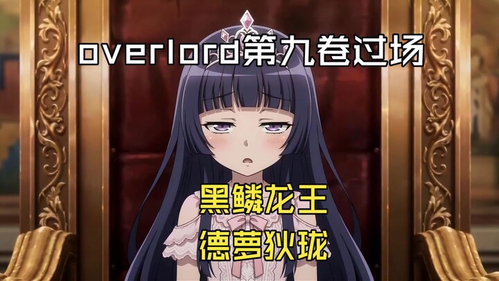 [AI Animation] Overlord Volume 9 Interlude: The Black-Scaled Dragon King, Droleedon, Makes Her Debut