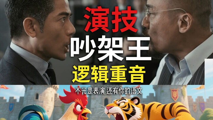 น้ำในฉากทะเลาะกันลึกแค่ไหน?