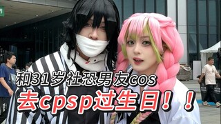คอสเพลย์เป็นดาบพิฆาตอสูร งู รักแฟนขี้กังวล เข้าเซี่ยงไฮ้ cpsp อย่างกล้าหาญ!