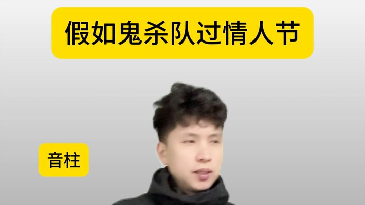 “What If the Demon Slayer Corps Celebrated Valentine’s Day?”